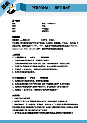  网店美工简历模板下载